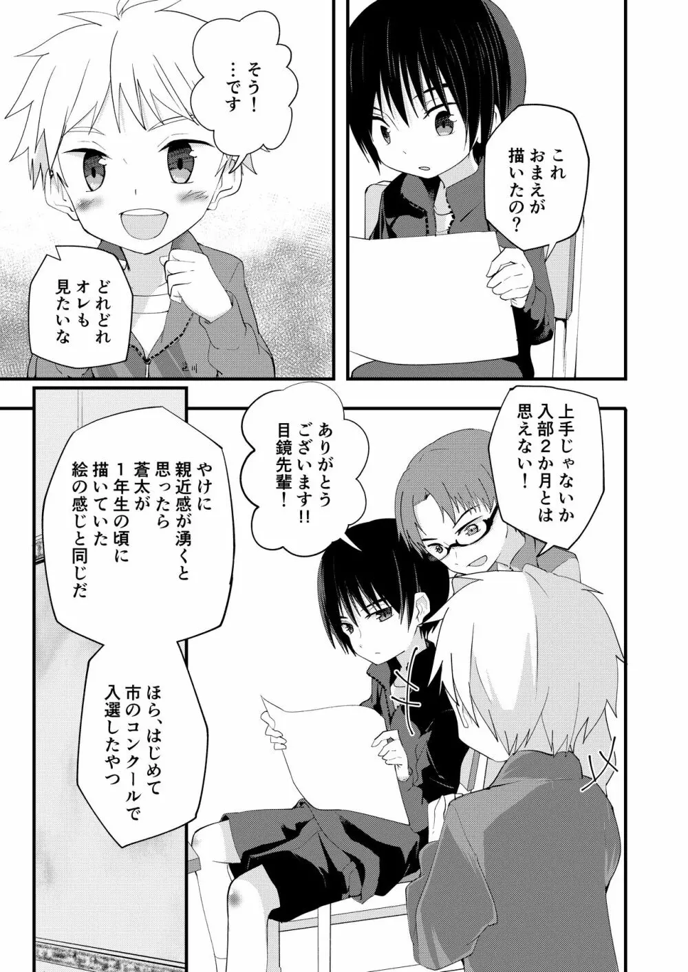 シュガースパイスはすこしだけ Page.15