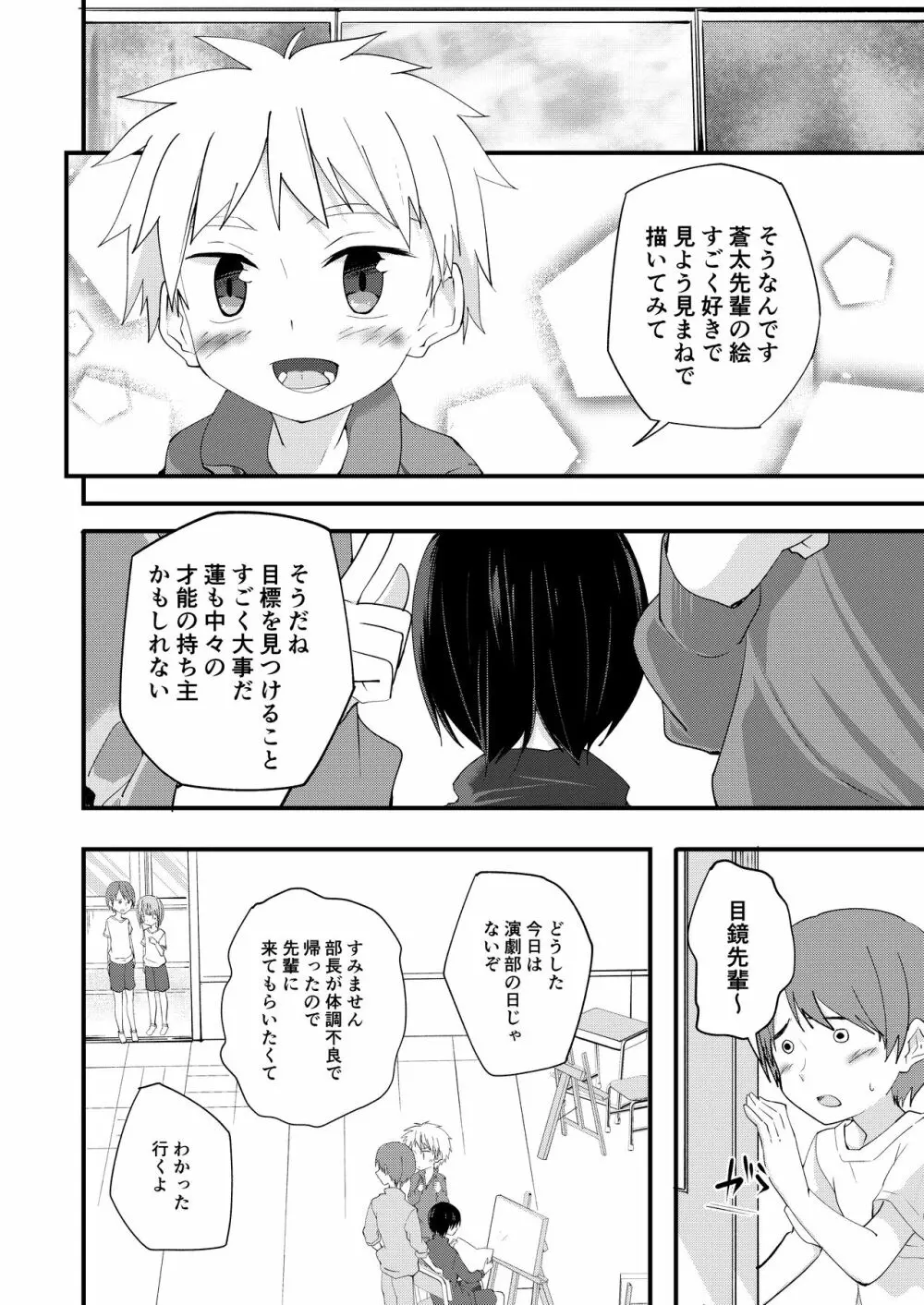 シュガースパイスはすこしだけ Page.16