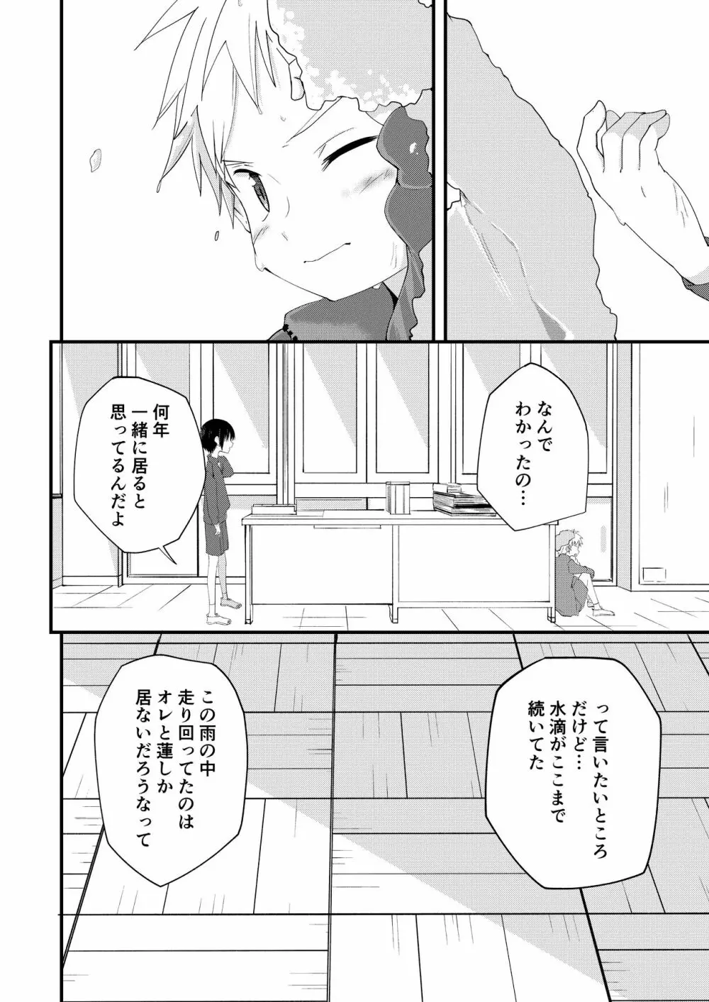 シュガースパイスはすこしだけ Page.24