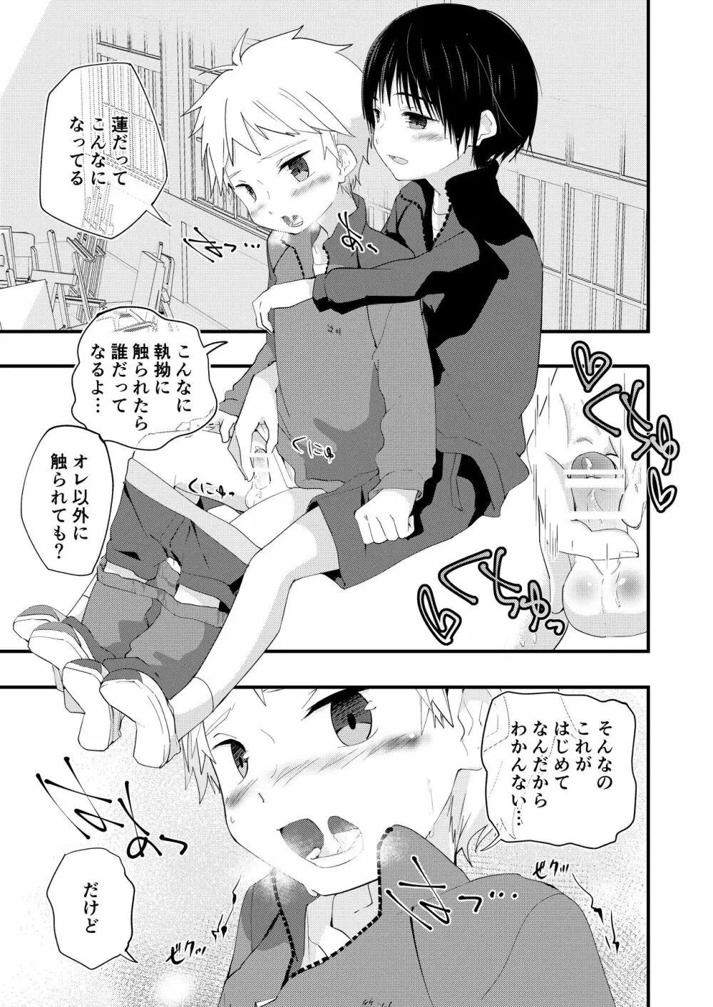 シュガースパイスはすこしだけ Page.29