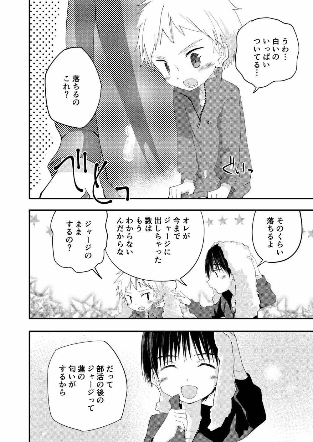 シュガースパイスはすこしだけ Page.38