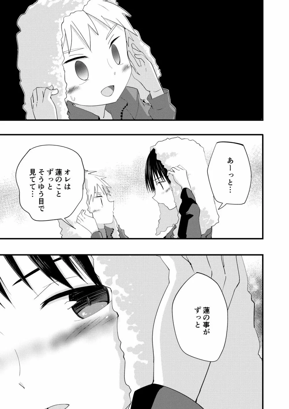 シュガースパイスはすこしだけ Page.39