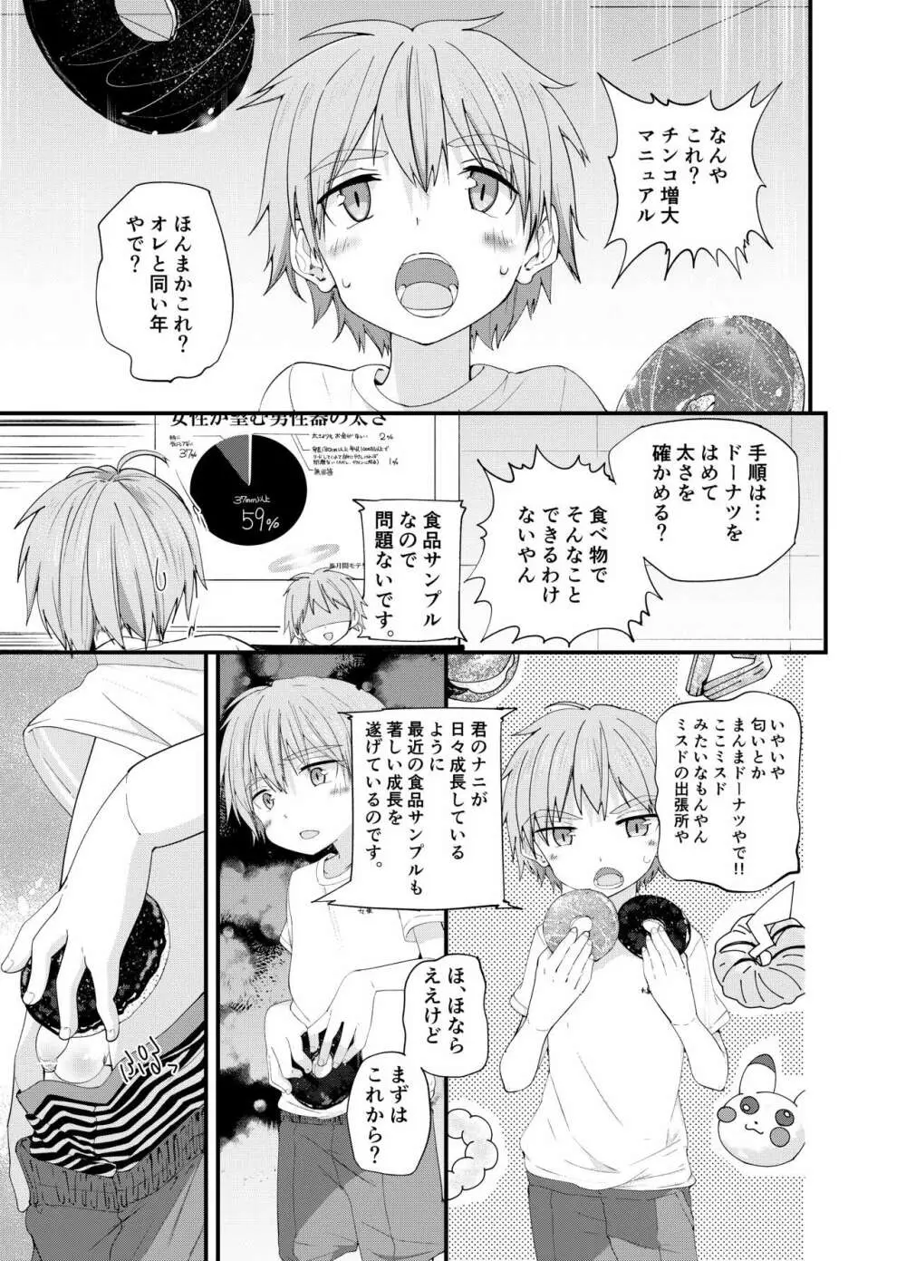 DERU GAME Page.23