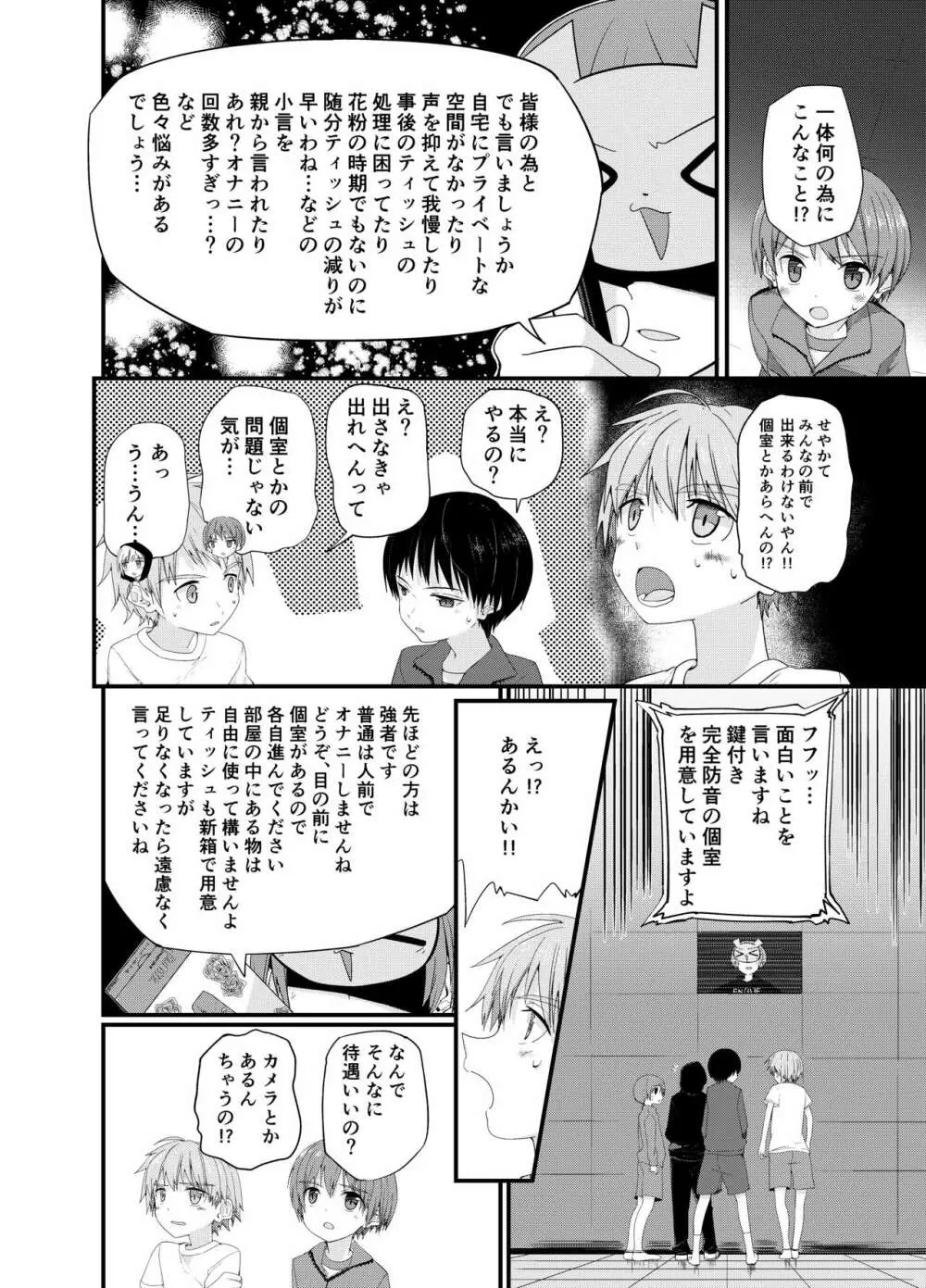 DERU GAME Page.6