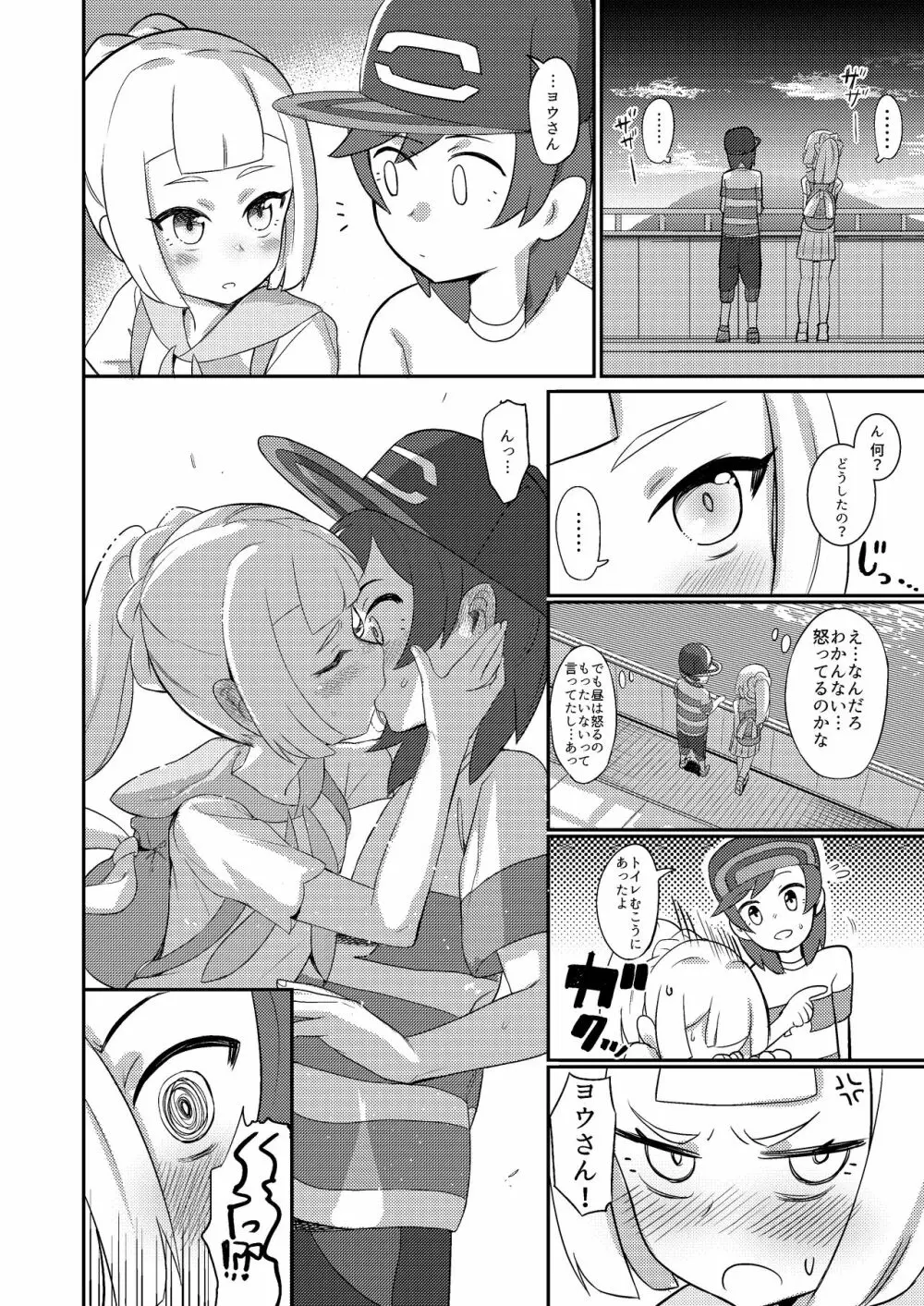 はじめてリーリエ Page.6