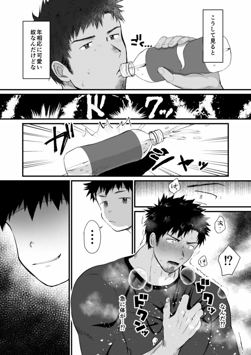 放課後生徒指導2 Page.12