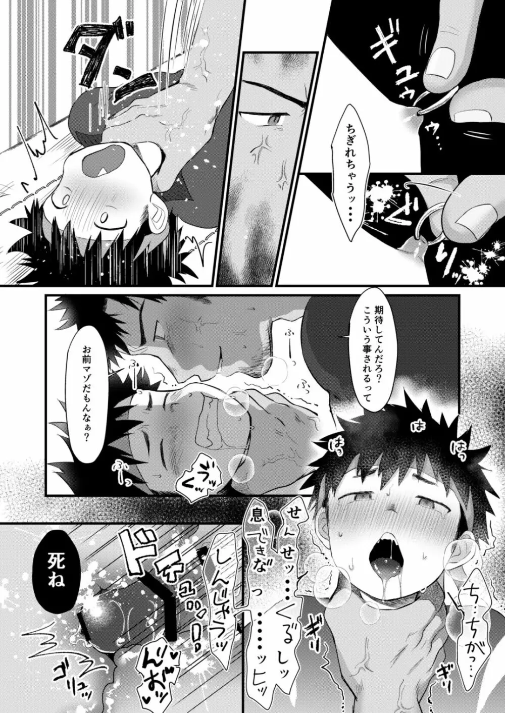 放課後生徒指導2 Page.26