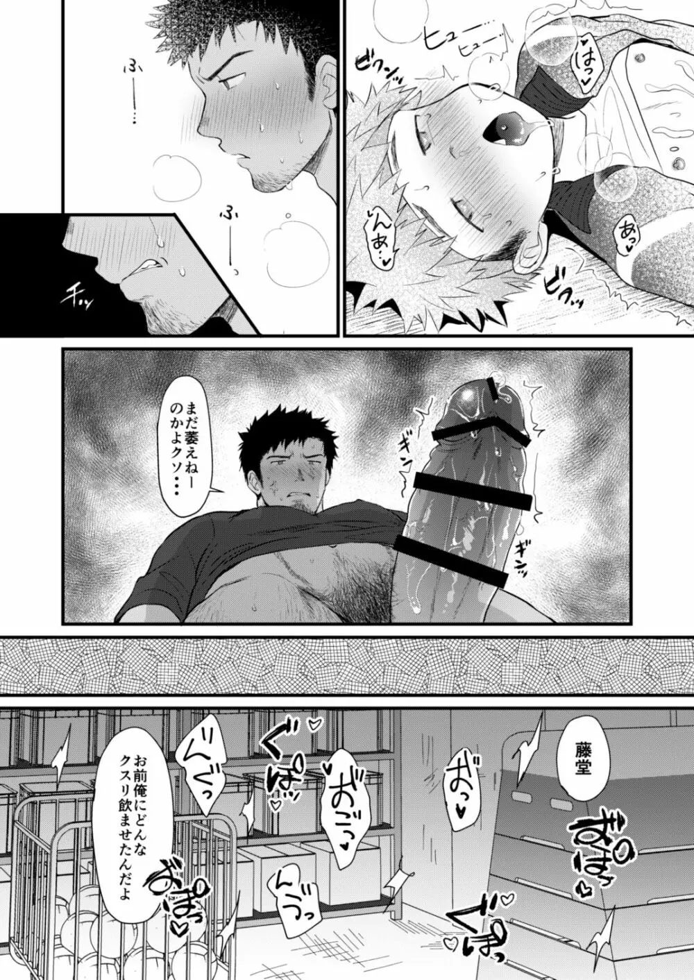 放課後生徒指導2 Page.29