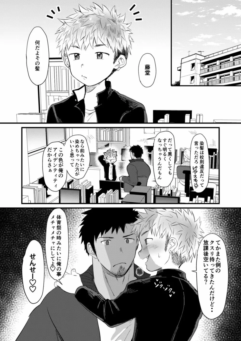 放課後生徒指導2 Page.34