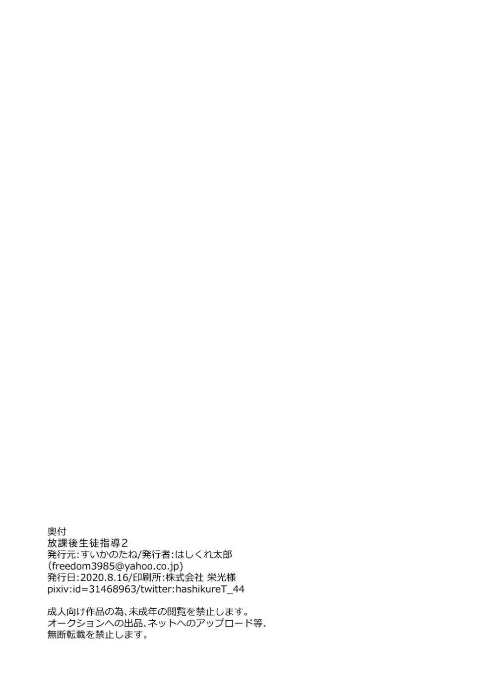 放課後生徒指導2 Page.38