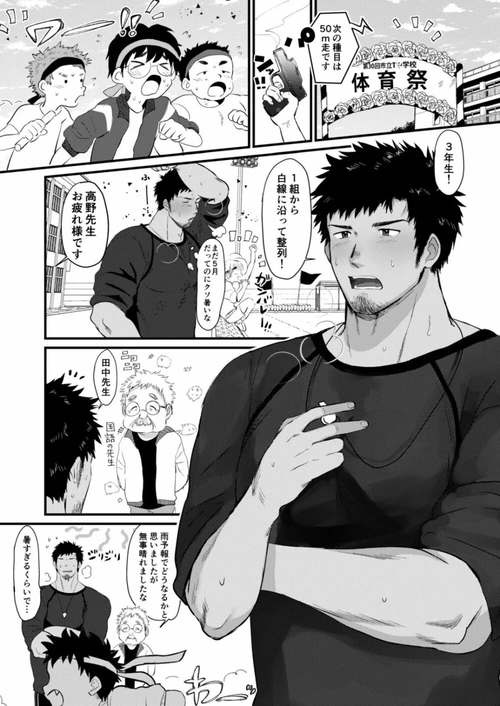 放課後生徒指導2 Page.9