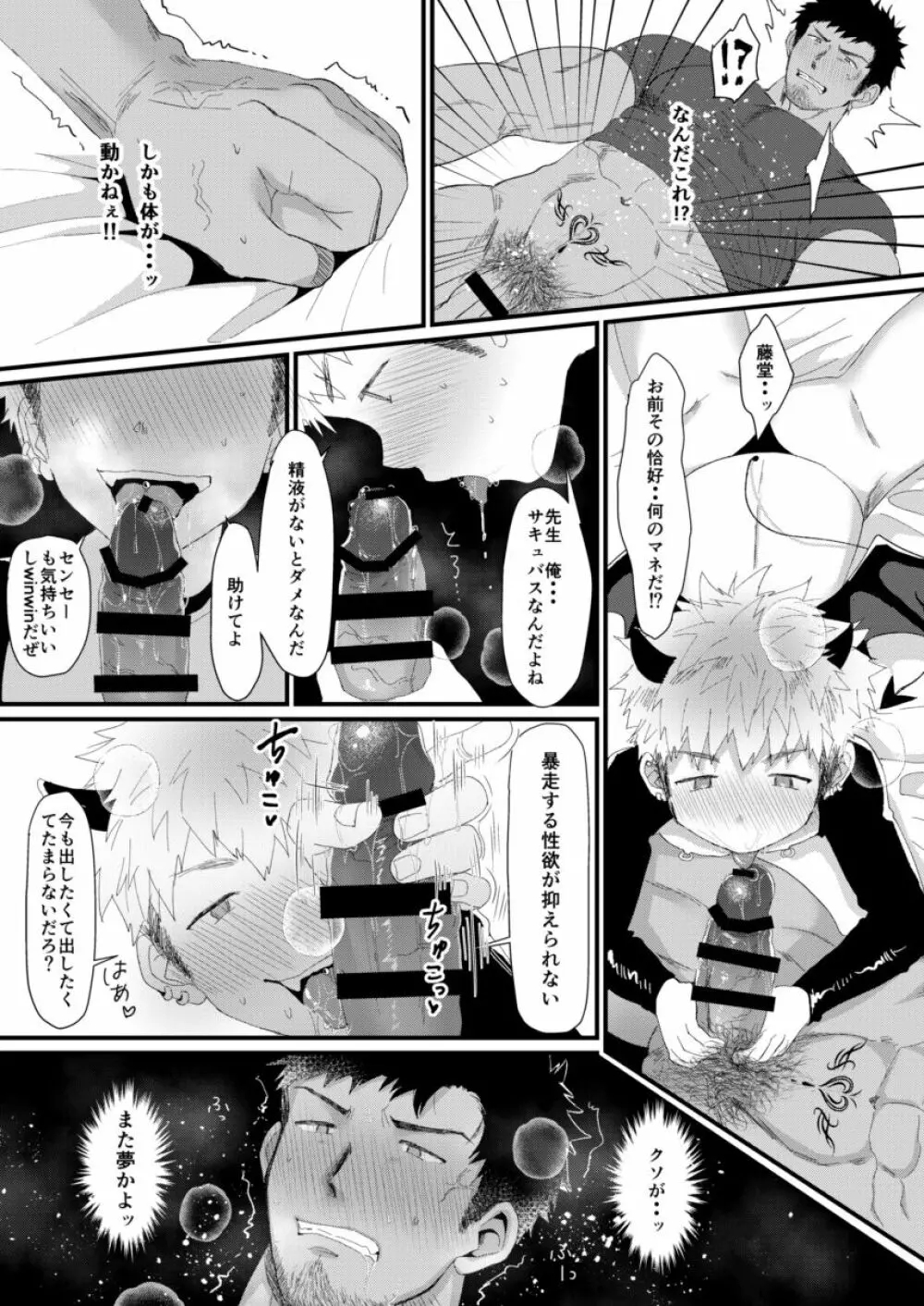 放課後生徒指導番外編ナマイキアクマ Page.7