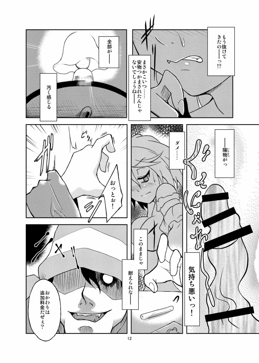 極彩色二次創作同人誌まとめ Page.14