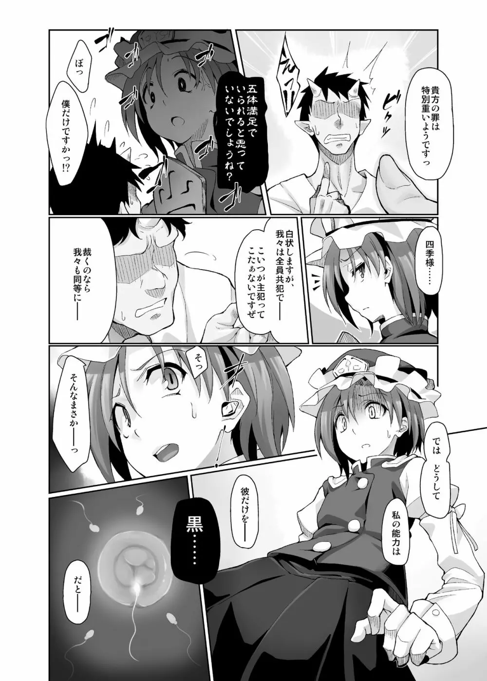 極彩色二次創作同人誌まとめ Page.143