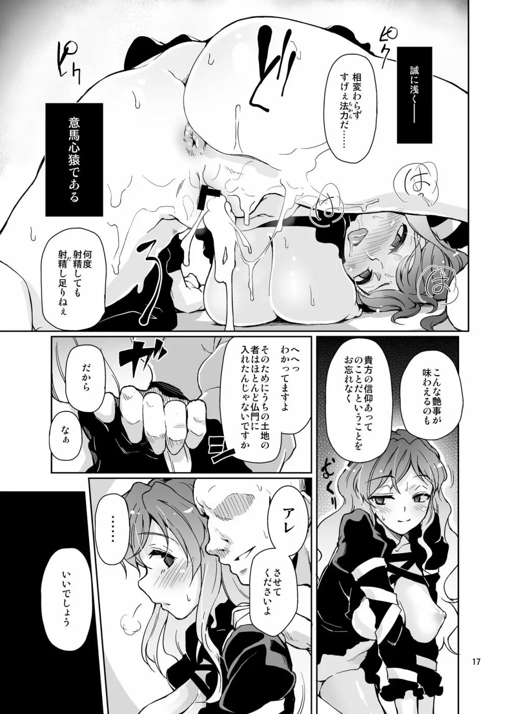 極彩色二次創作同人誌まとめ Page.208