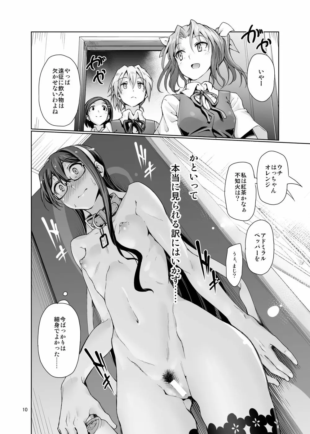 極彩色二次創作同人誌まとめ Page.285