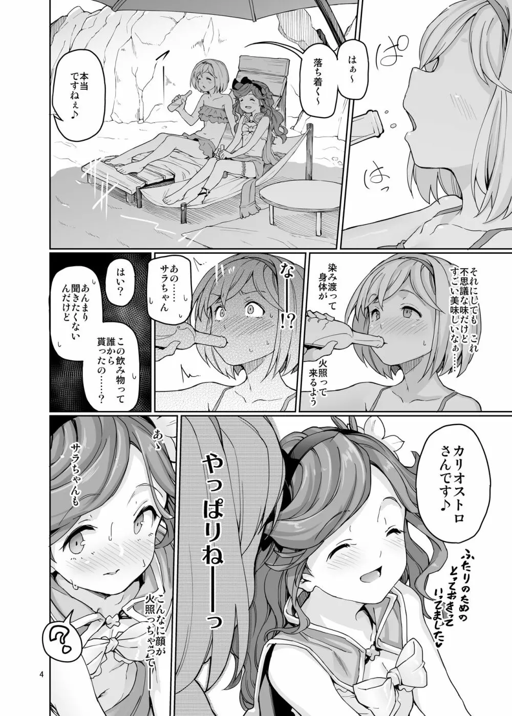 極彩色二次創作同人誌まとめ Page.361