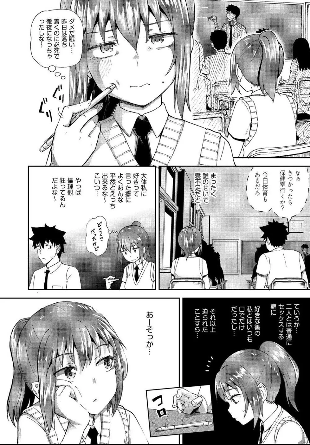 幼馴染は俺の専属お口メイド 第1-5話 Page.100