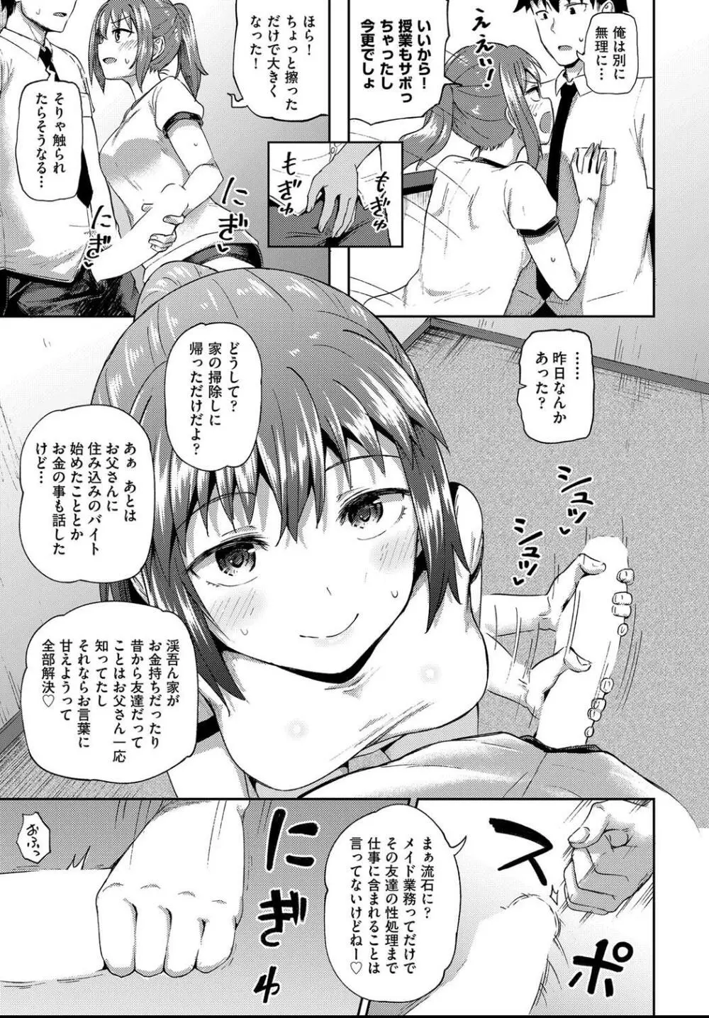 幼馴染は俺の専属お口メイド 第1-5話 Page.103