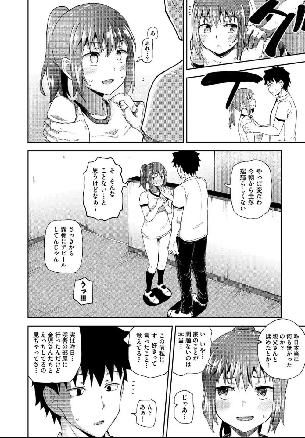 幼馴染は俺の専属お口メイド 第1-5話 Page.106