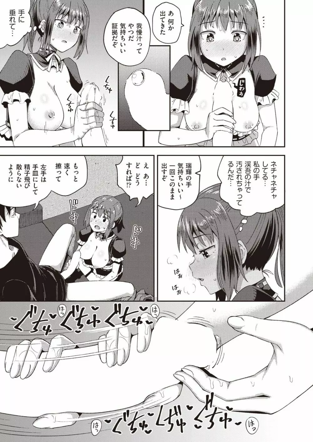 幼馴染は俺の専属お口メイド 第1-5話 Page.15
