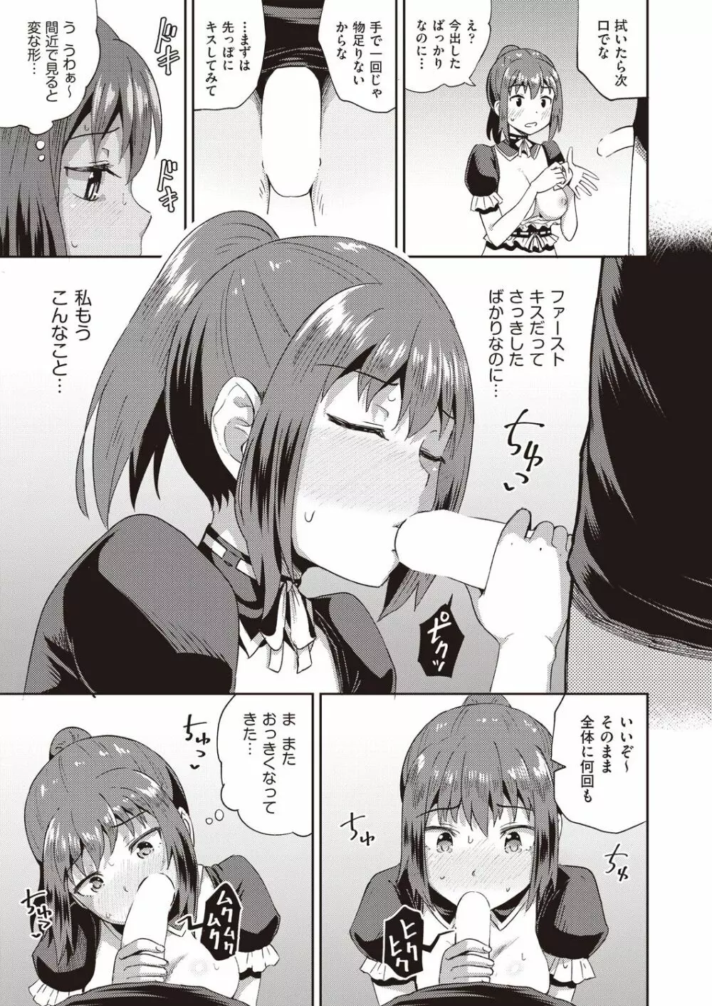 幼馴染は俺の専属お口メイド 第1-5話 Page.19