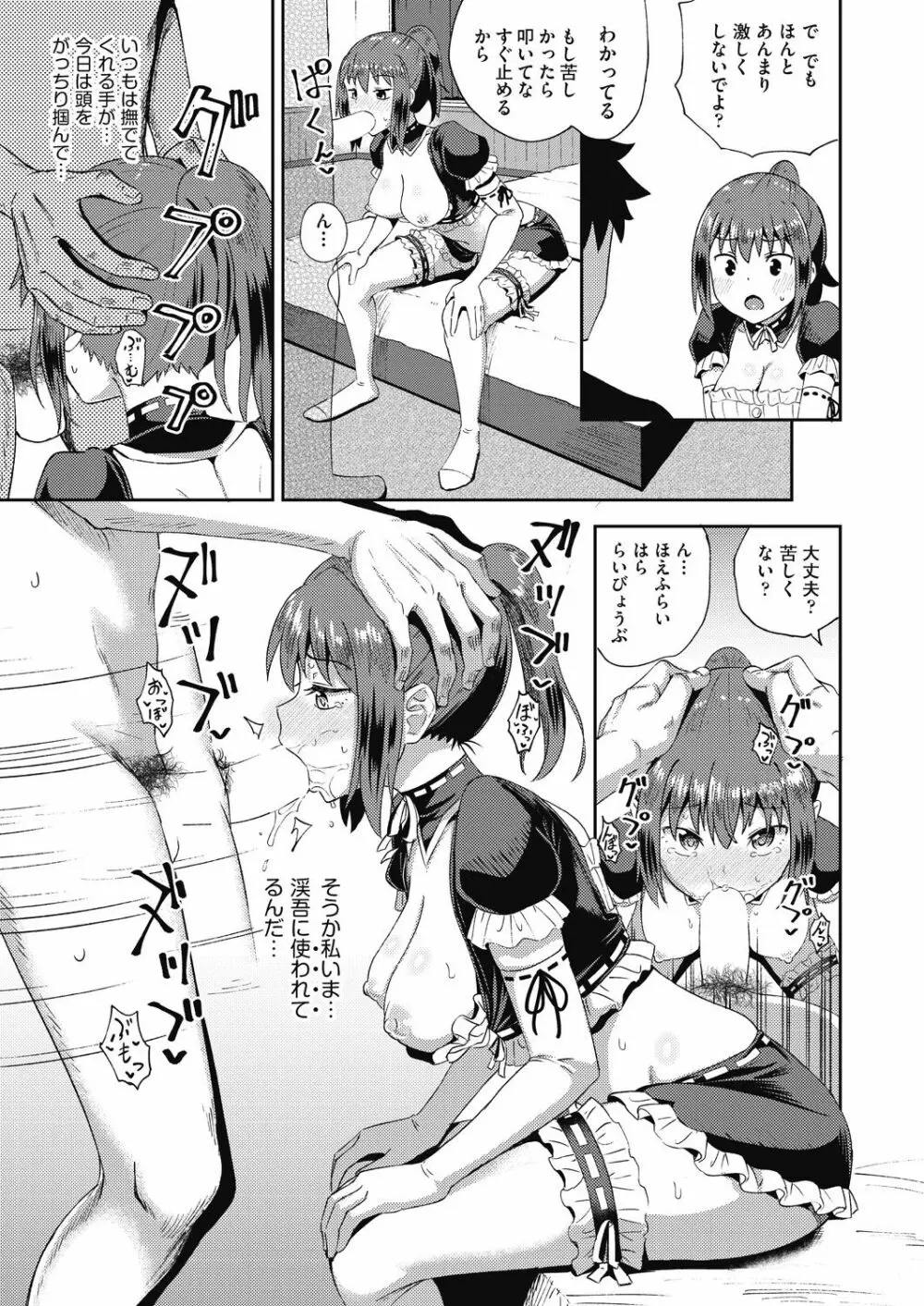 幼馴染は俺の専属お口メイド 第1-5話 Page.53