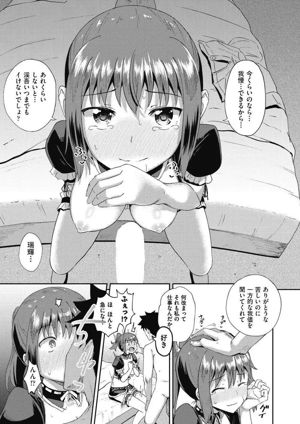 幼馴染は俺の専属お口メイド 第1-5話 Page.55