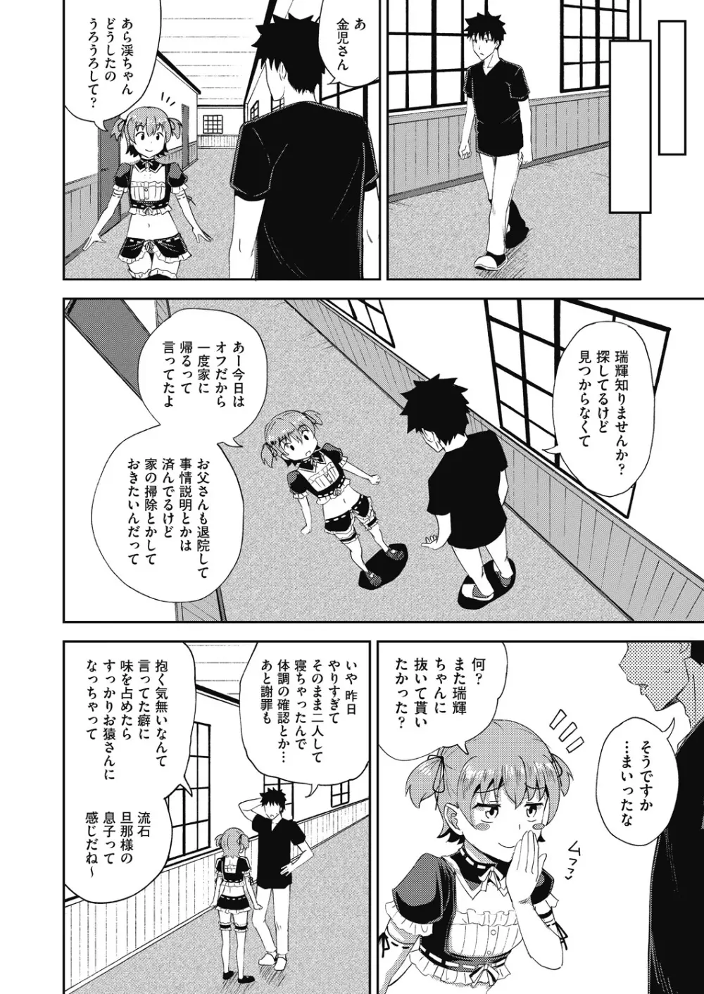 幼馴染は俺の専属お口メイド 第1-5話 Page.68