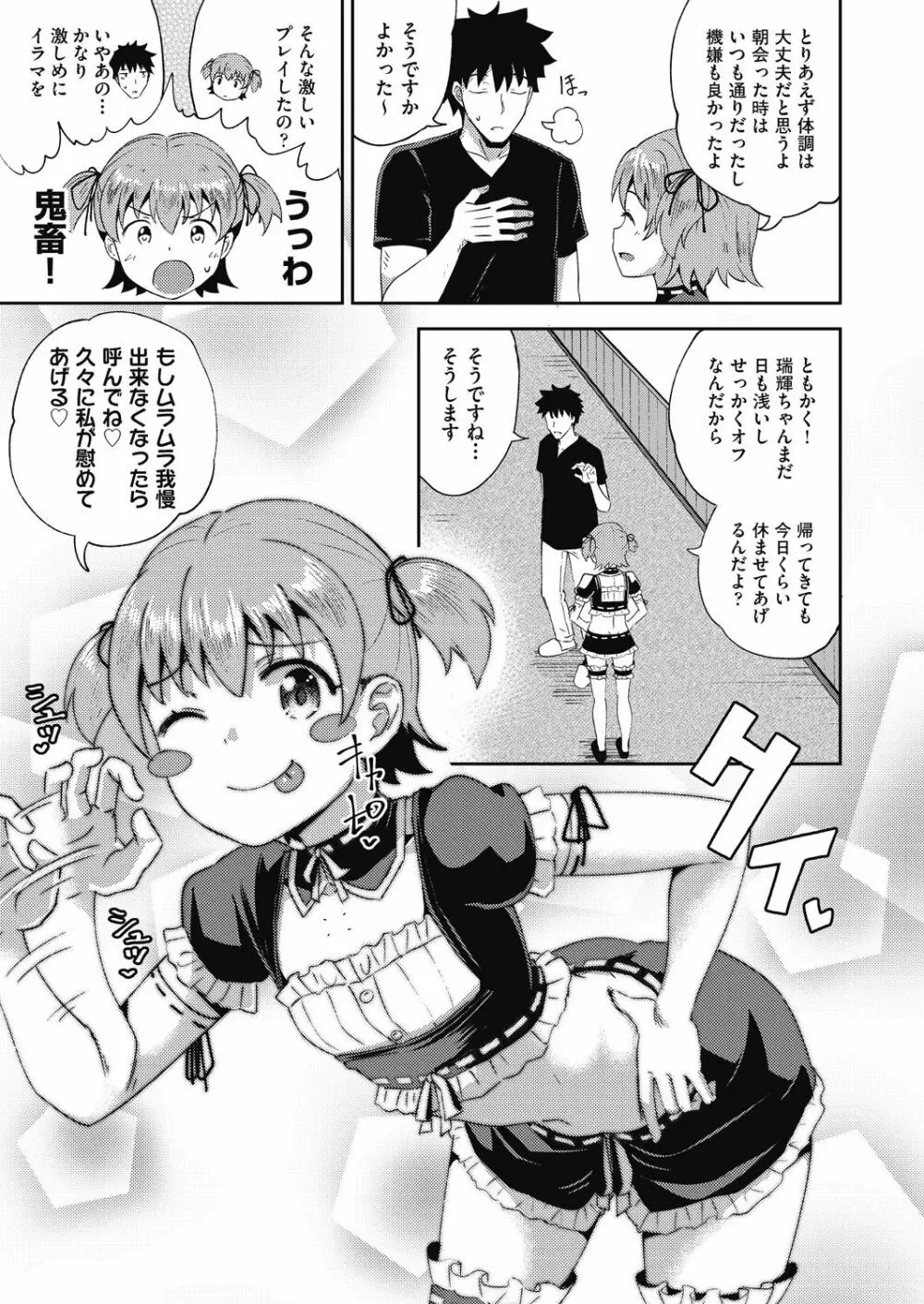 幼馴染は俺の専属お口メイド 第1-5話 Page.69