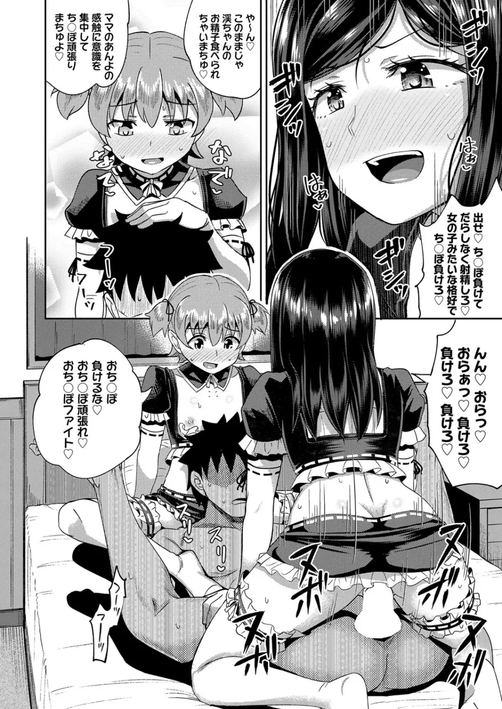 幼馴染は俺の専属お口メイド 第1-5話 Page.84