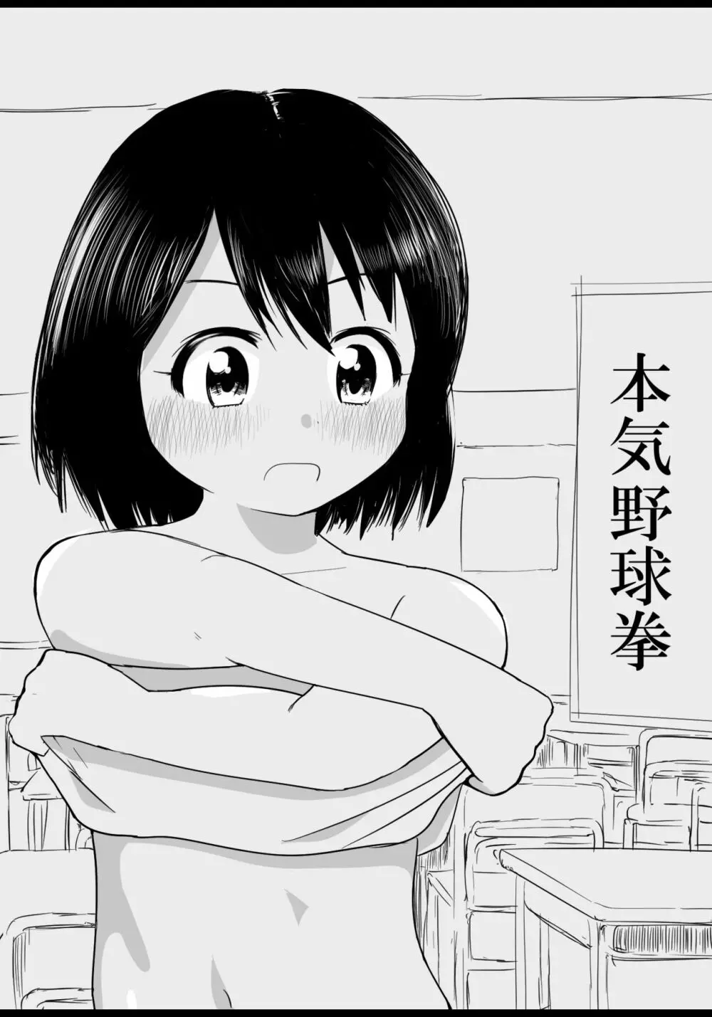 野球 拳 えろ