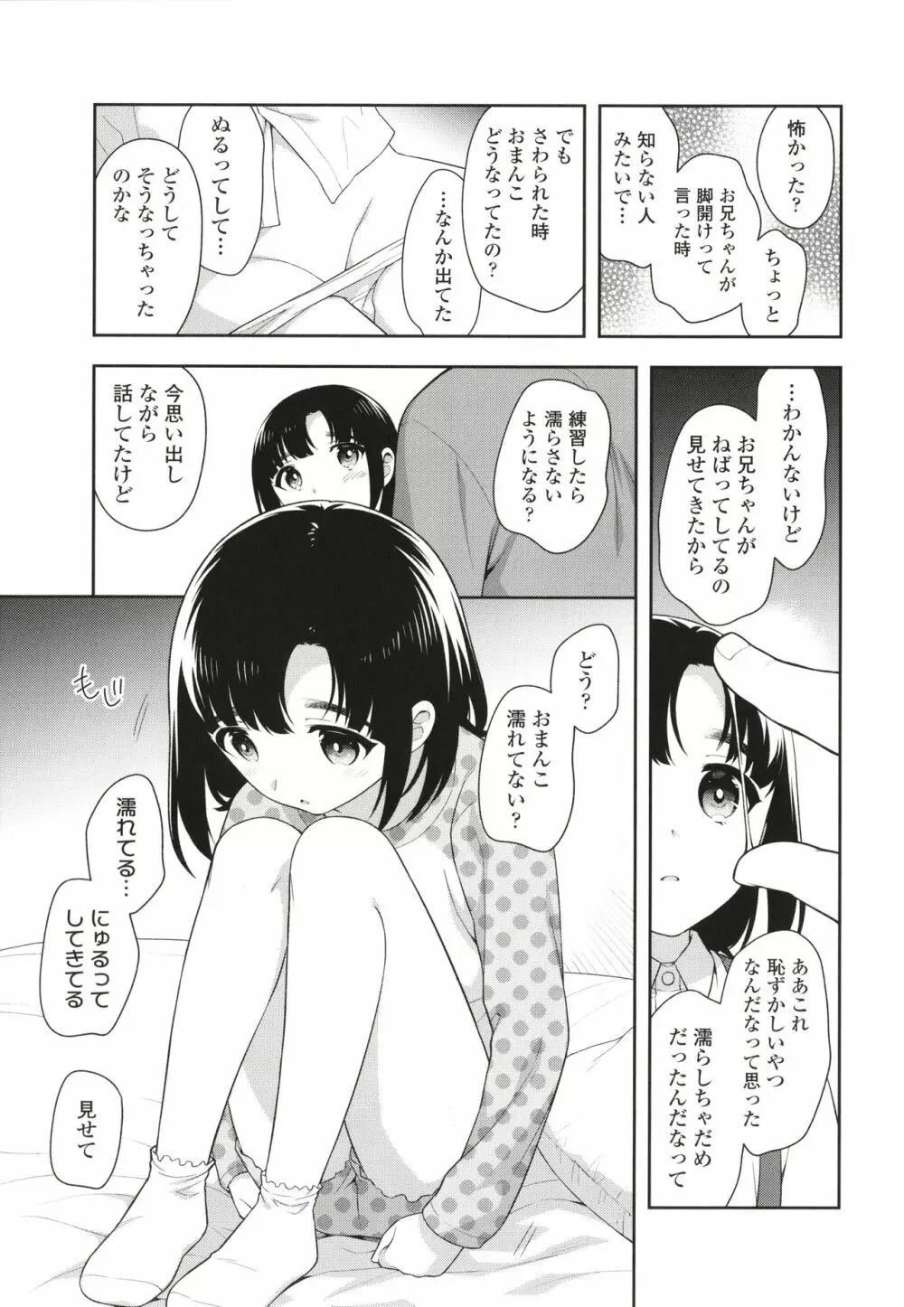 こあくまックス Page.100