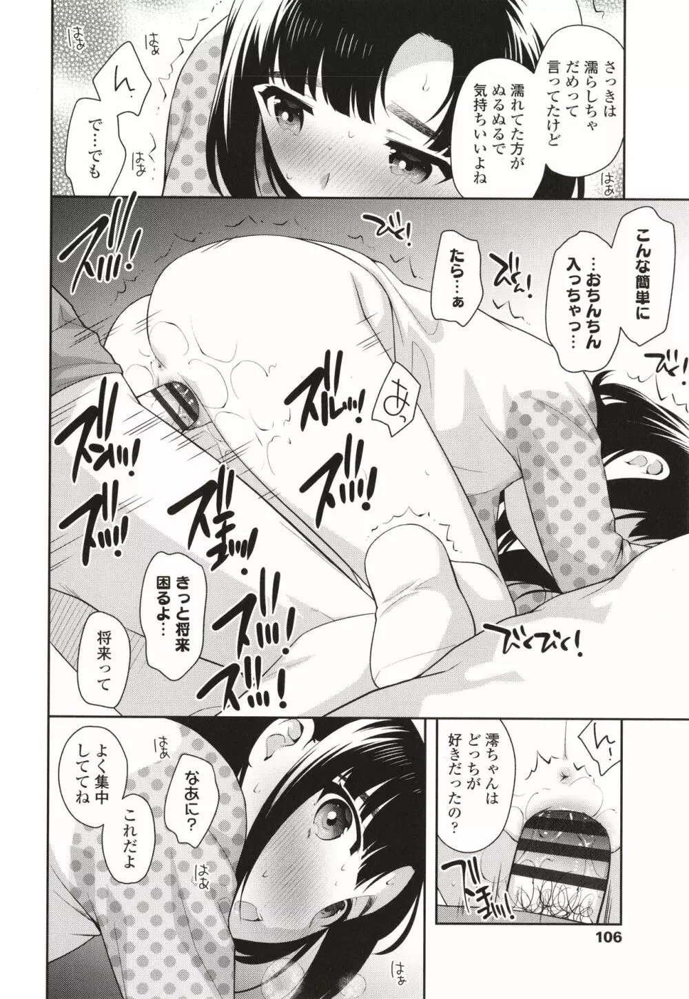 こあくまックス Page.107