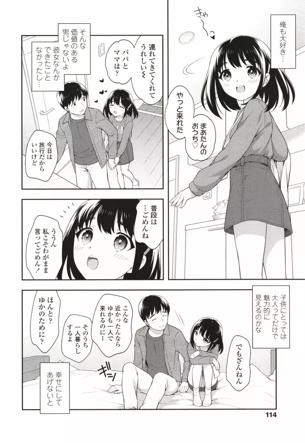 こあくまックス Page.115