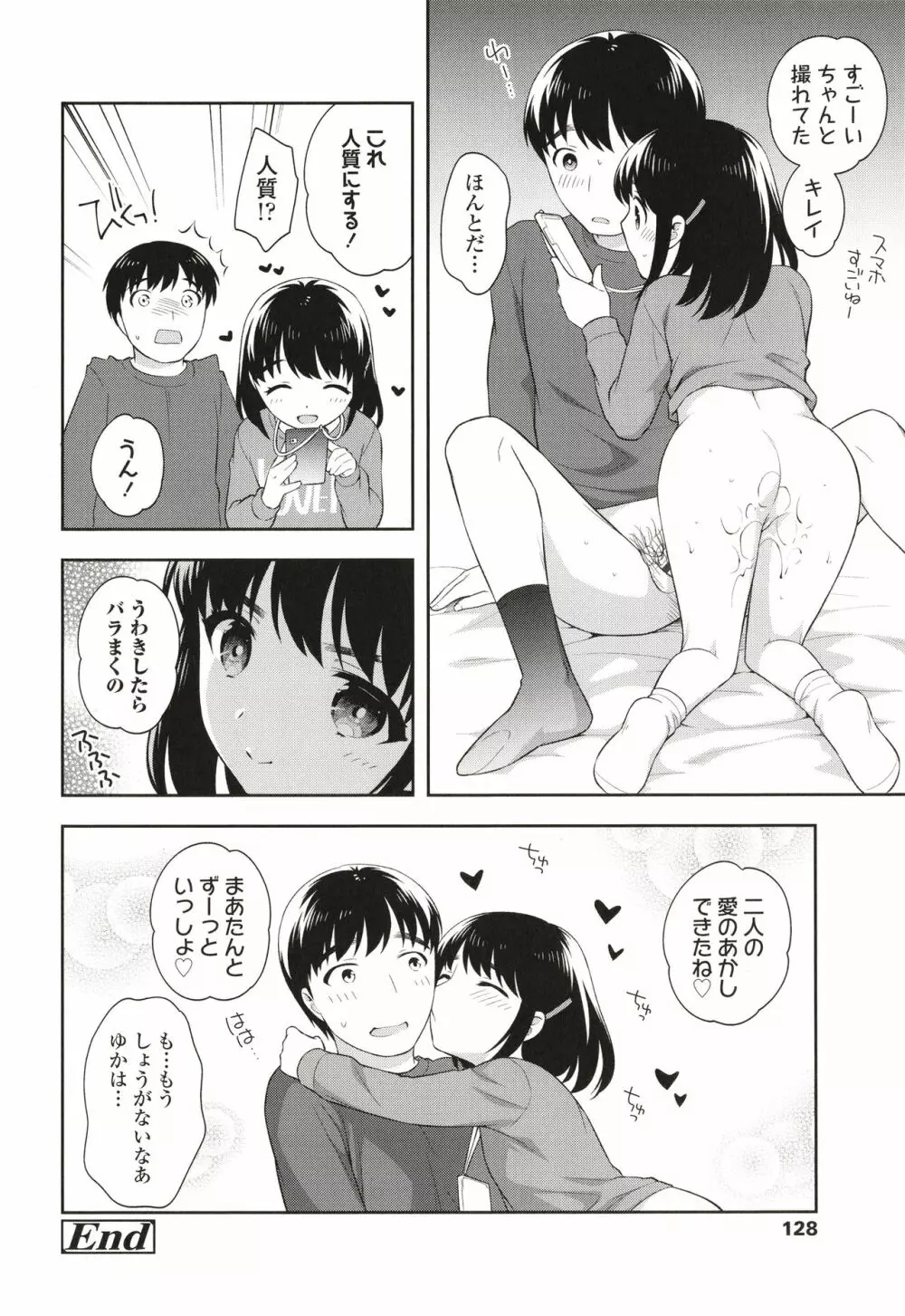 こあくまックス Page.129