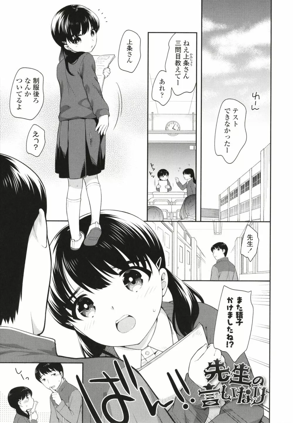 こあくまックス Page.130