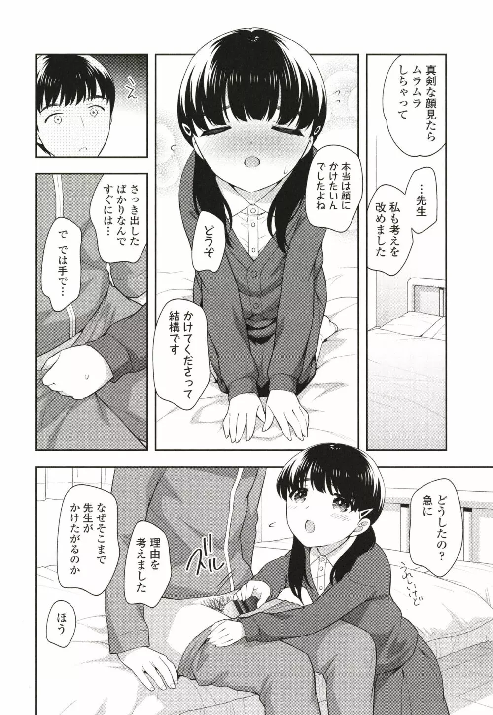 こあくまックス Page.135