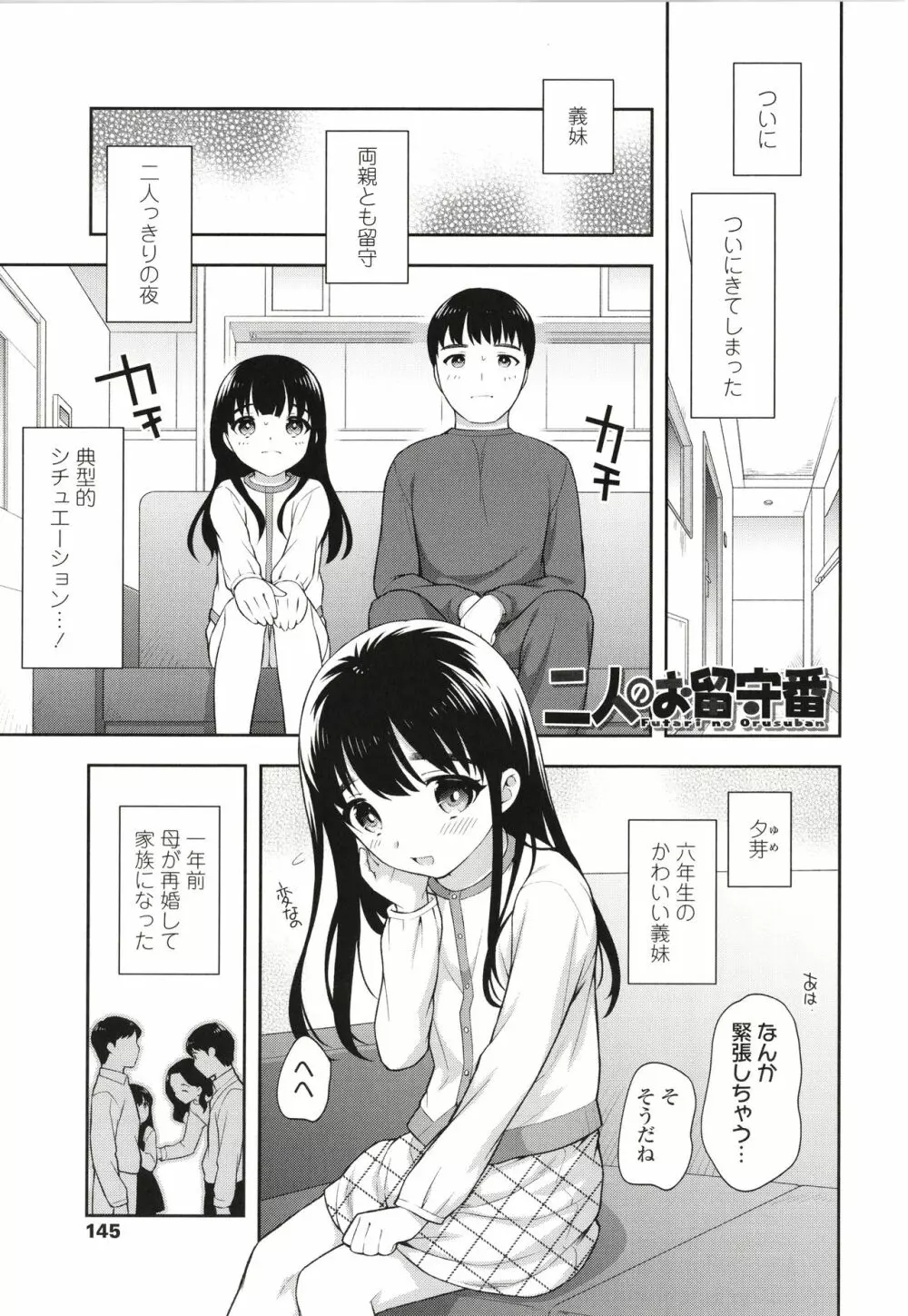 こあくまックス Page.146