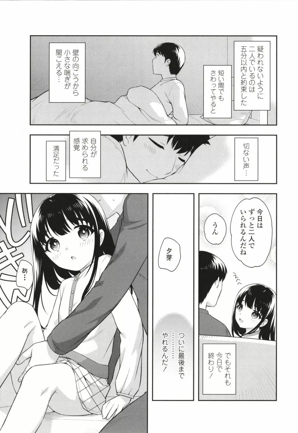 こあくまックス Page.148