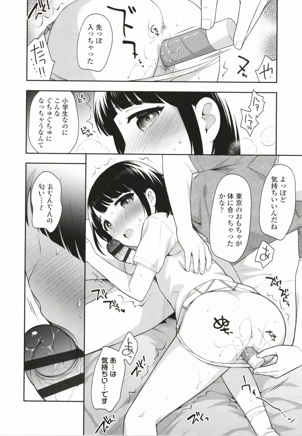 こあくまックス Page.15