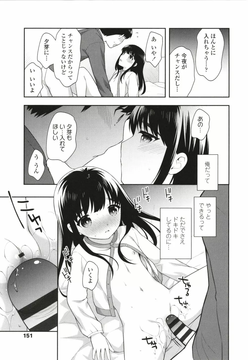 こあくまックス Page.152