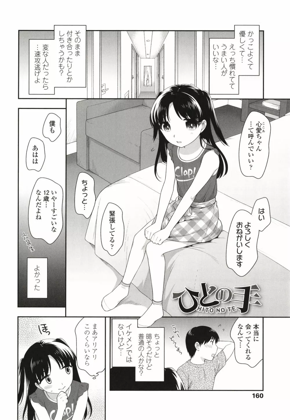 こあくまックス Page.161