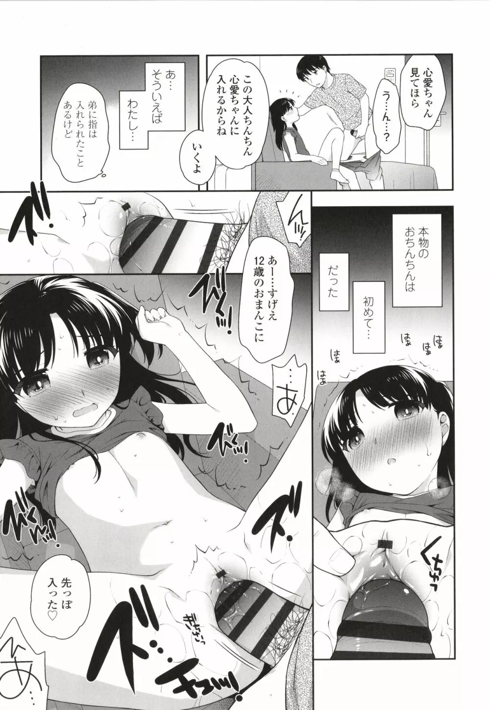 こあくまックス Page.168