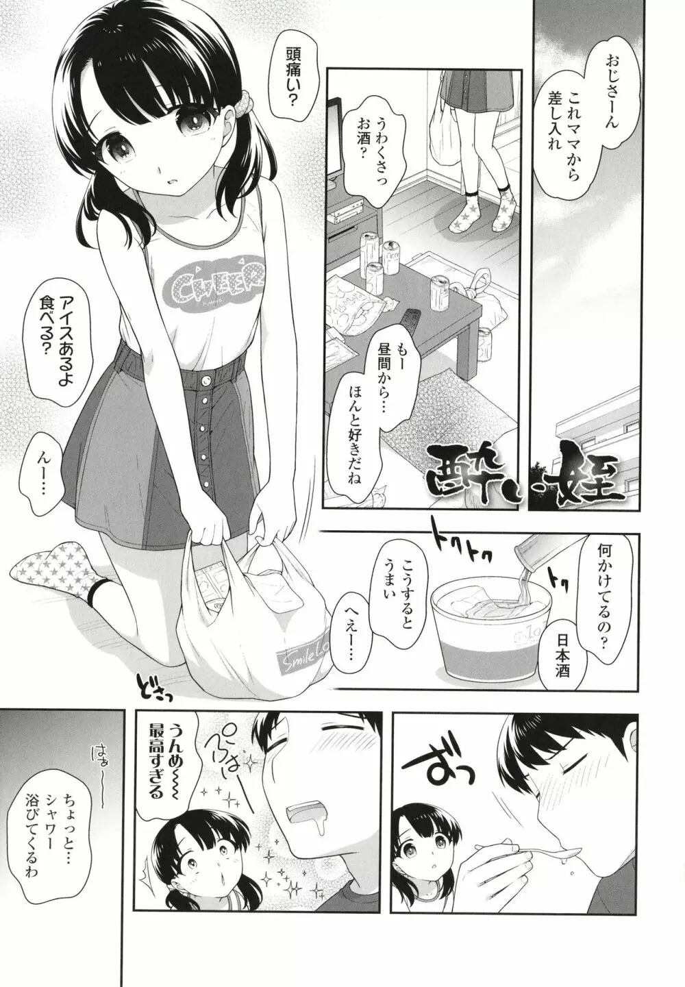 こあくまックス Page.178