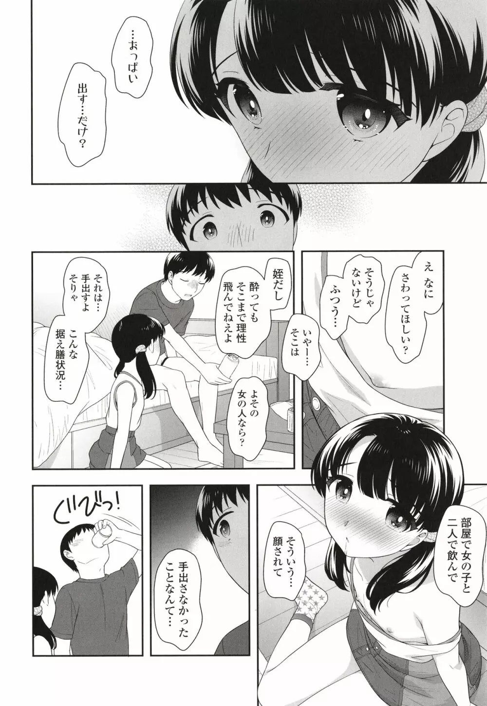 こあくまックス Page.181