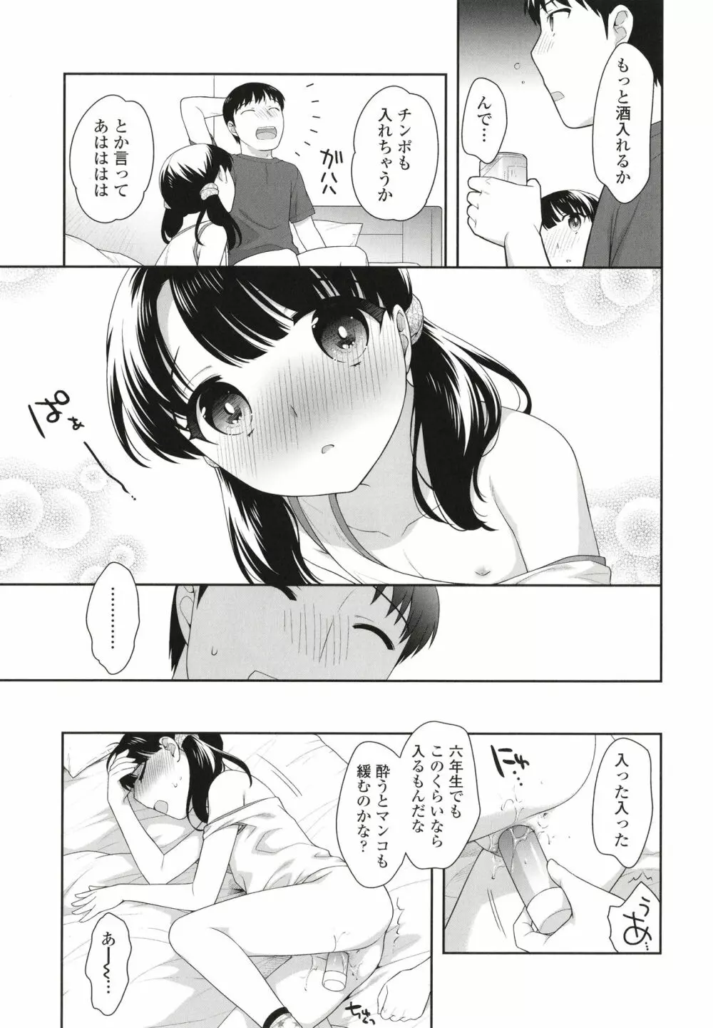 こあくまックス Page.182