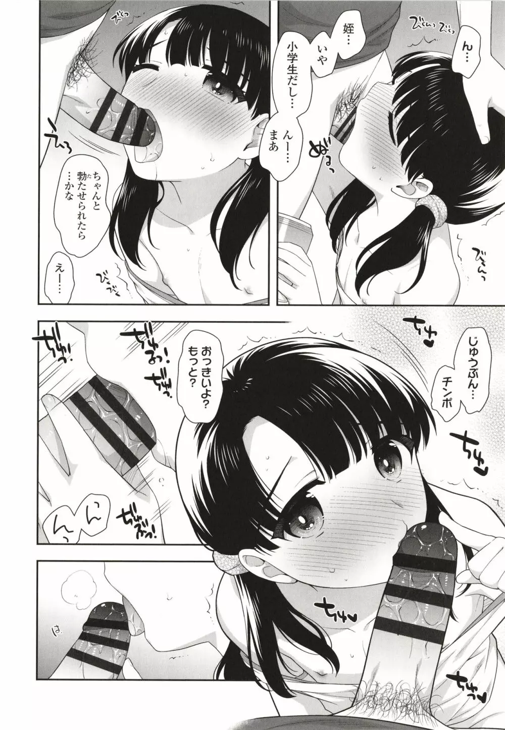 こあくまックス Page.187