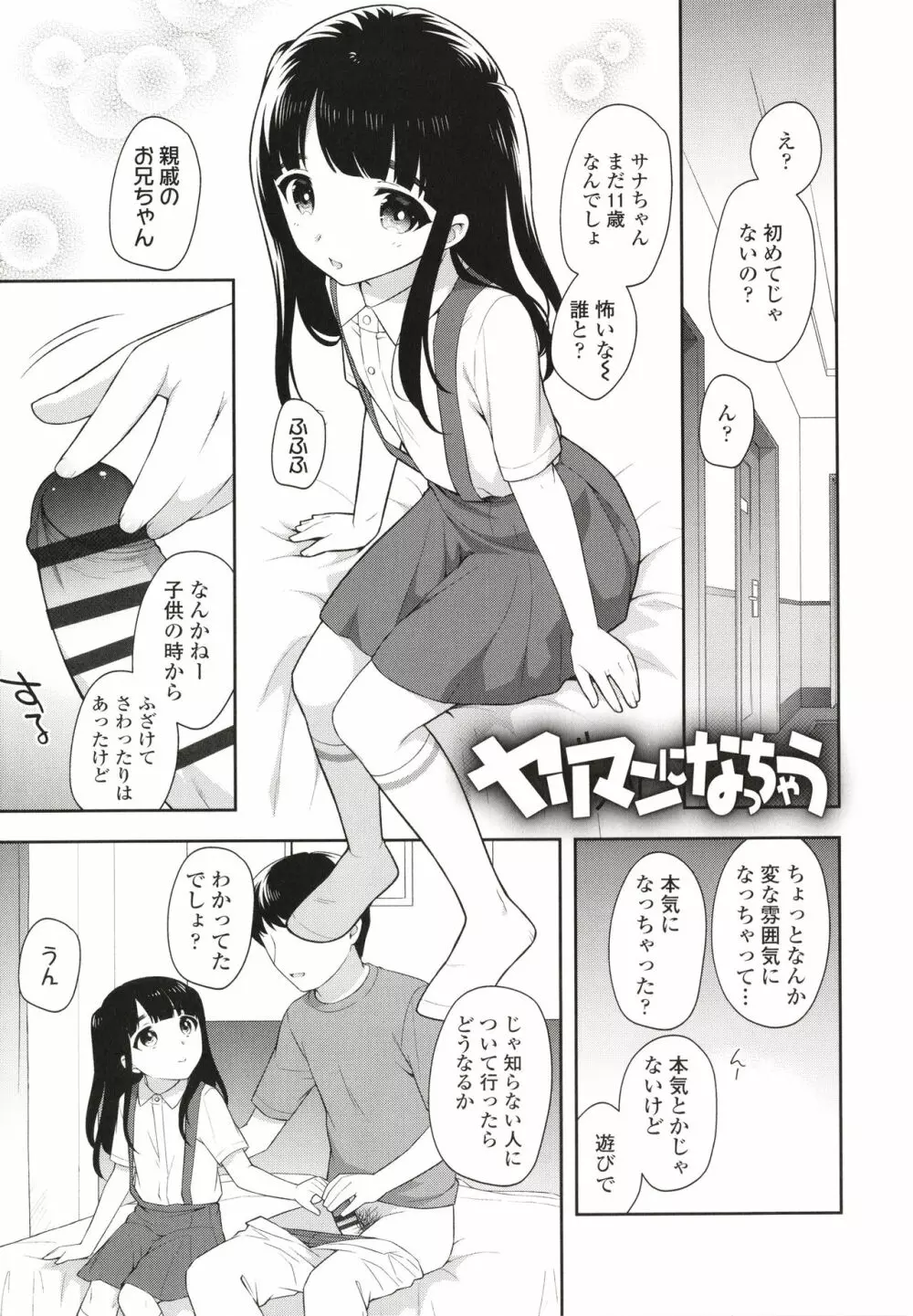 こあくまックス Page.28