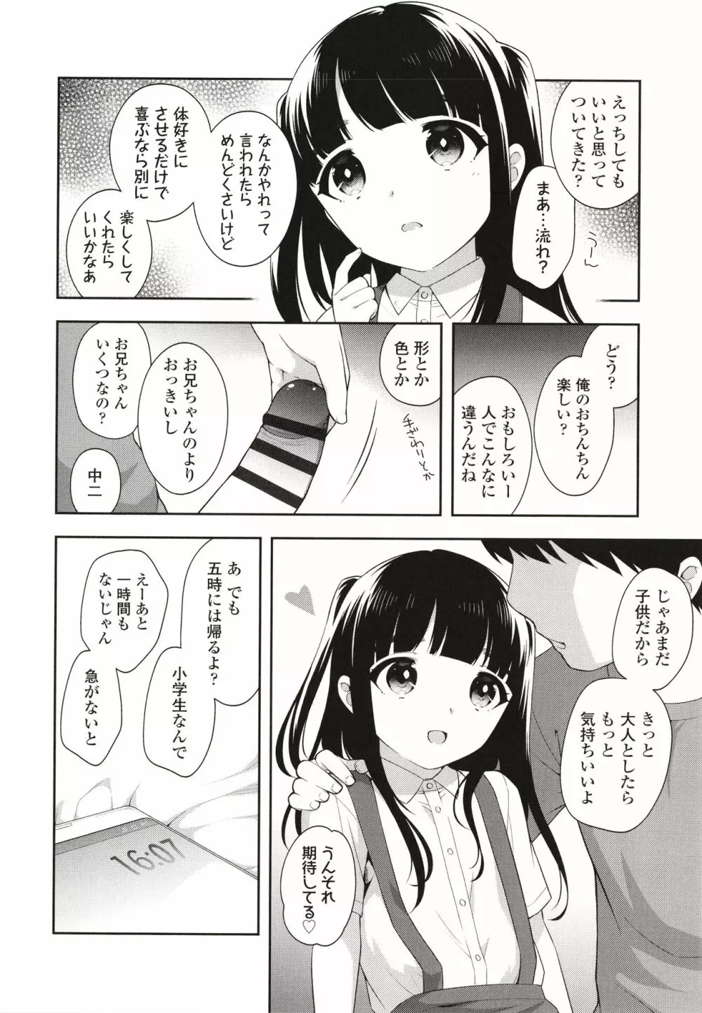 こあくまックス Page.29